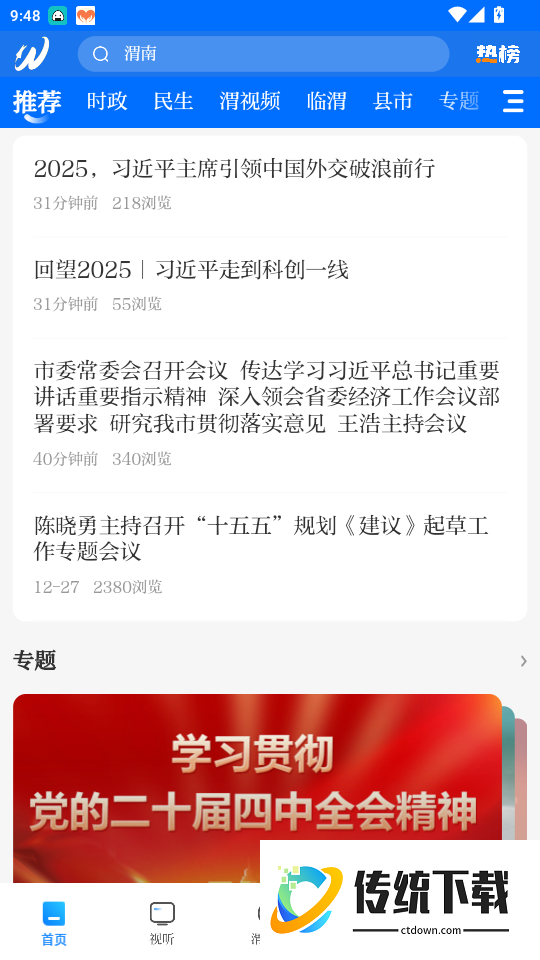 渭水之南官网版