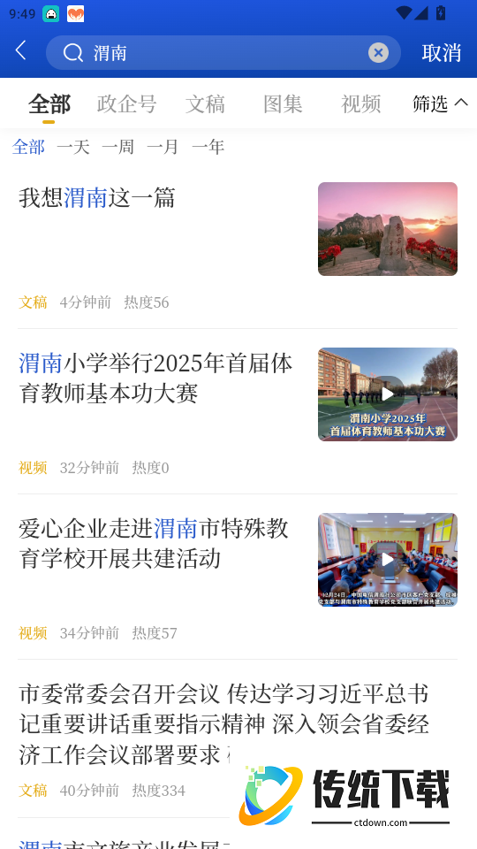 渭水之南官网版