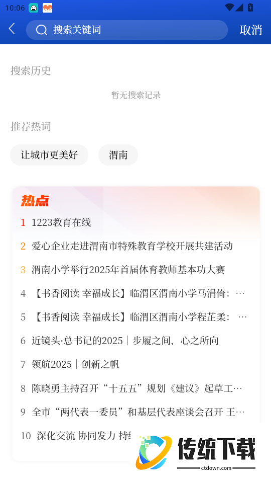 渭水之南官网版