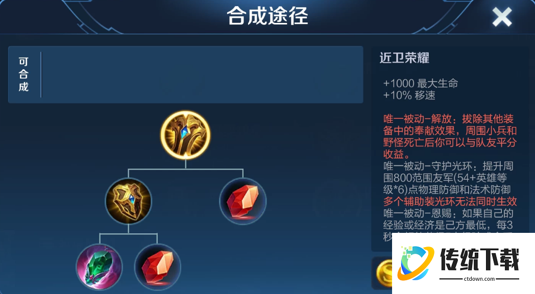 王者荣耀钟馗出装铭文怎么搭配