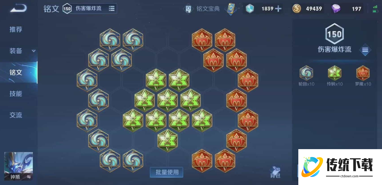 王者荣耀钟馗出装铭文怎么搭配