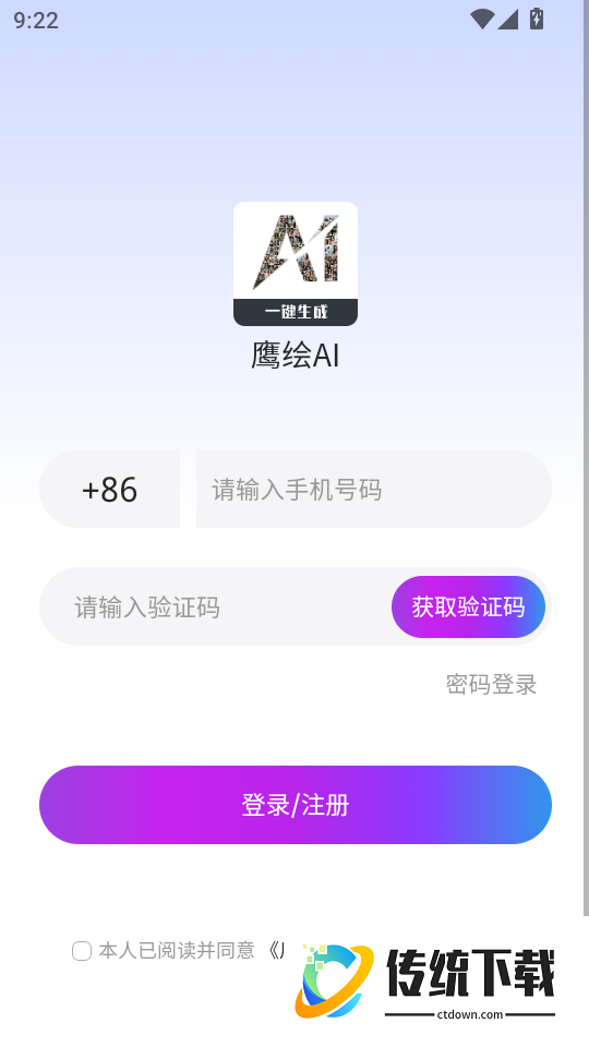 鹰绘AI客户端