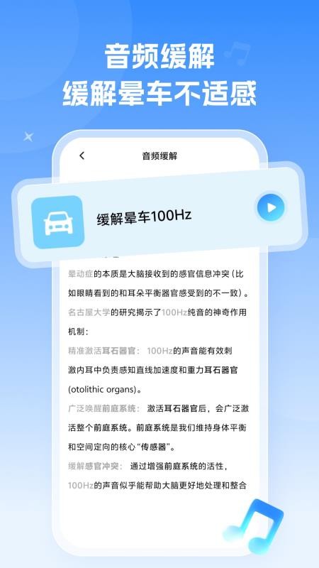 不晕车官网版