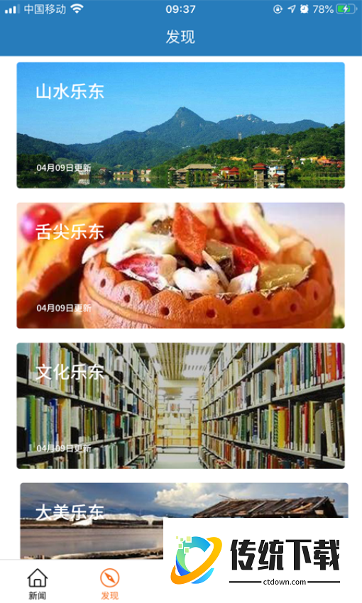 山海乐东官网版