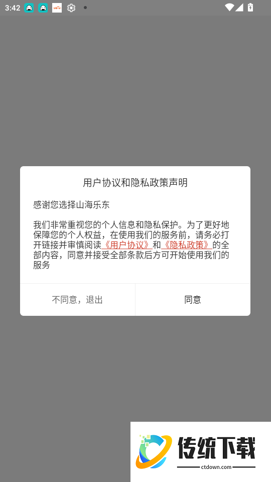 山海乐东官网版