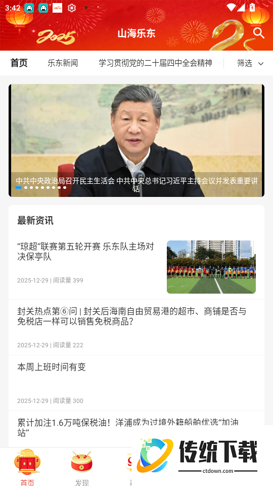 山海乐东官网版