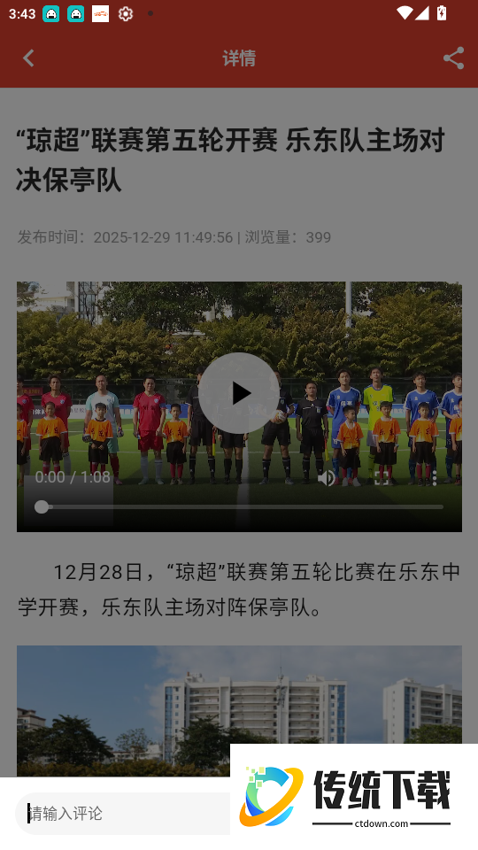 山海乐东官网版