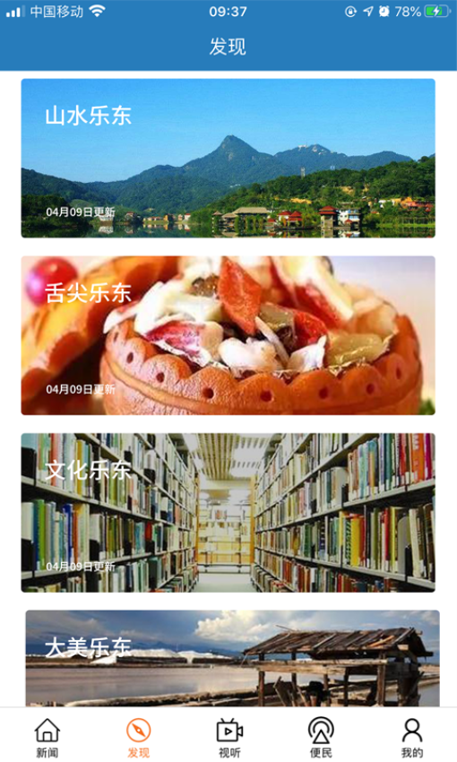 山海乐东官网版