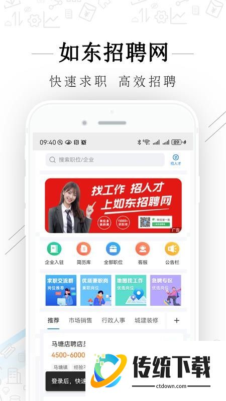 如东招聘网最新版