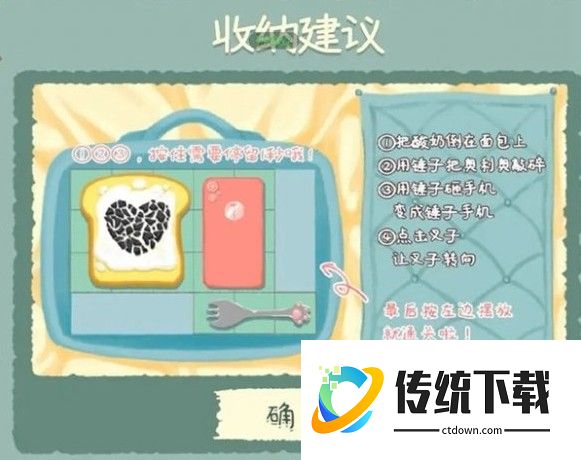 超级收纳馆2全关卡图文详解