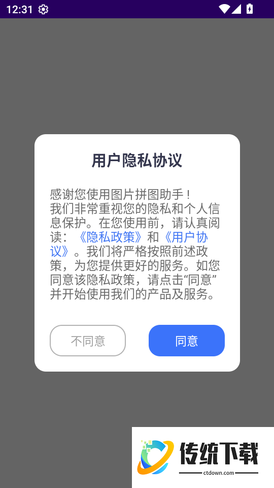 图片拼图助手软件