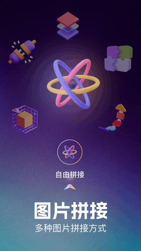 图片拼图助手软件