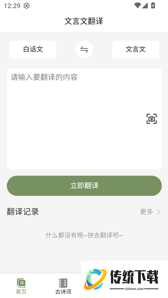 文言文翻译大师最新版
