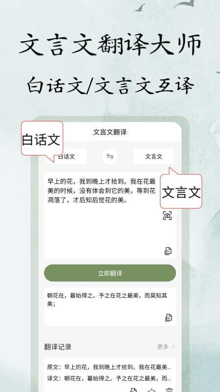 文言文翻译大师最新版