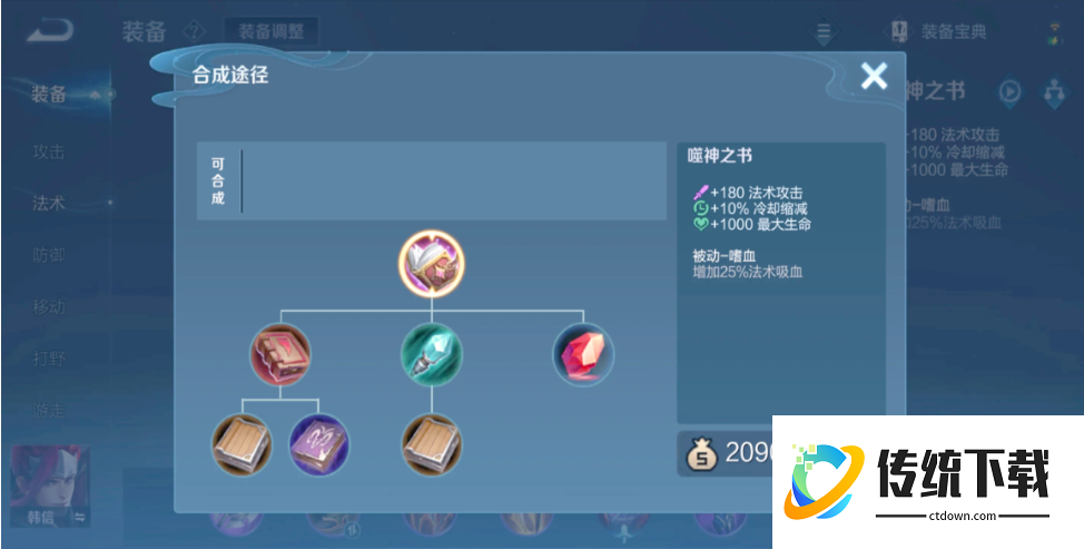 王者荣耀中单打貂蝉出装怎么搭配