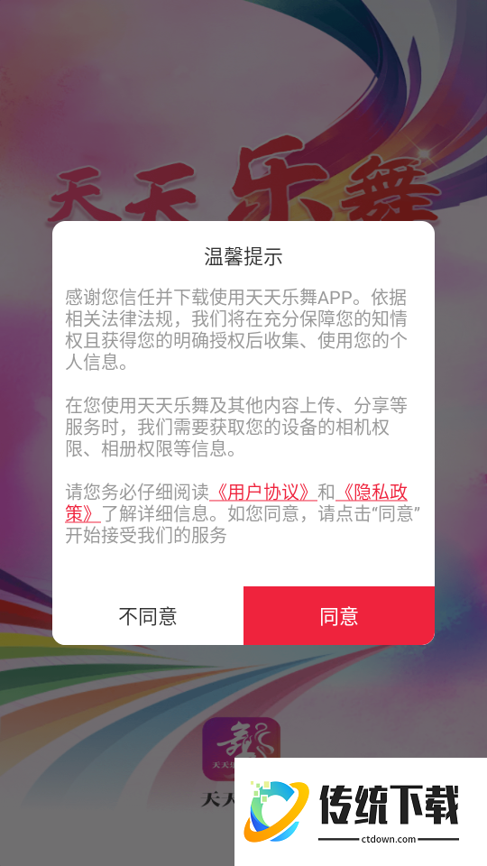 天天乐舞最新版