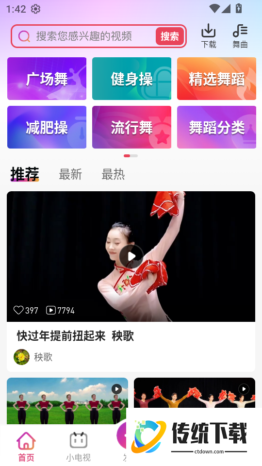 天天乐舞最新版