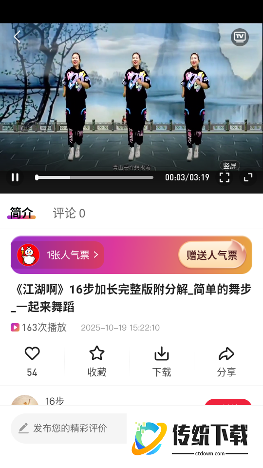 天天乐舞最新版