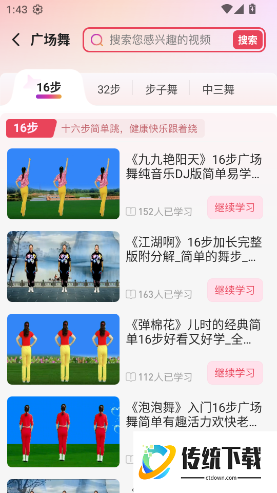 天天乐舞最新版