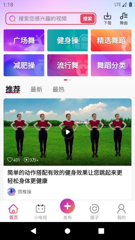 天天乐舞最新版