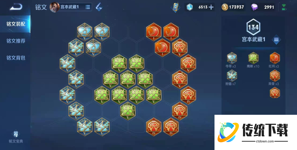 王者荣耀打野宫本武藏出装和铭文怎么搭配