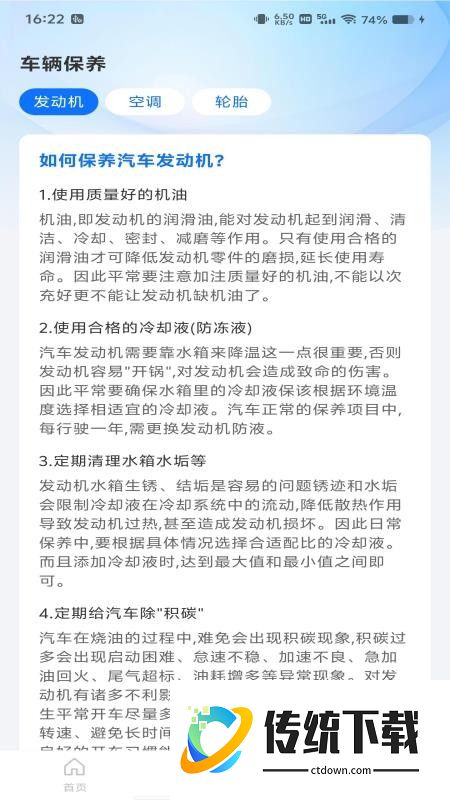 高速ETC管理通手机版