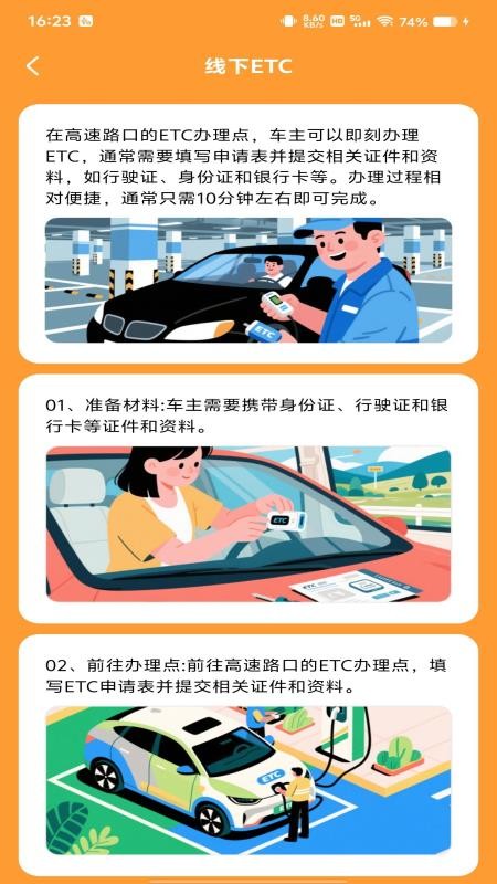 高速ETC管理通手机版