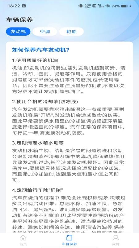 高速ETC管理通手机版