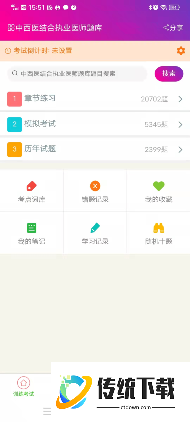 中西医结合执业医师总题库官网版