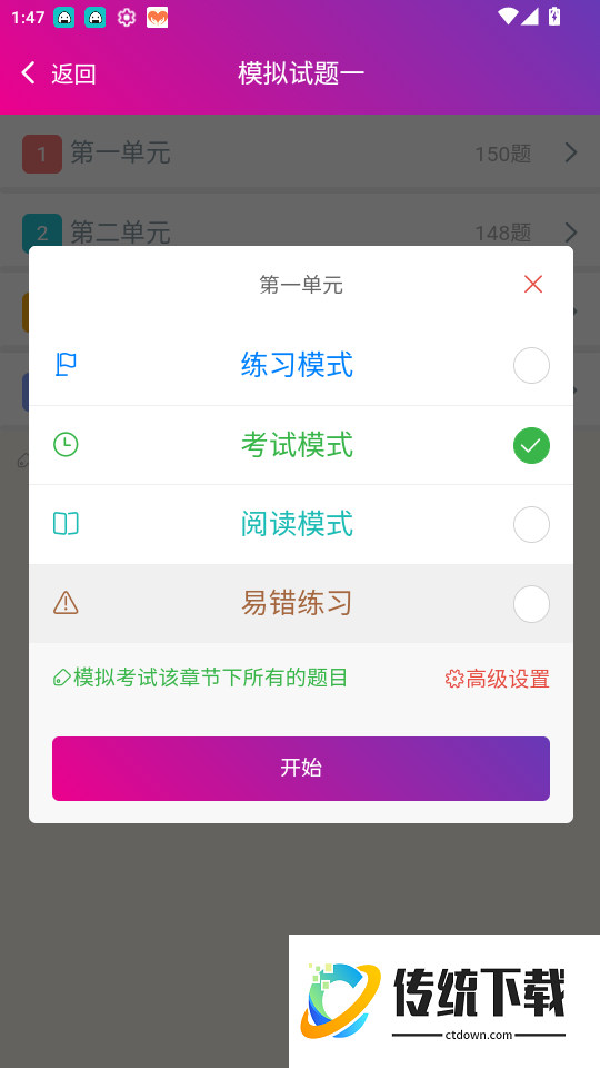 中西医结合执业医师总题库官网版