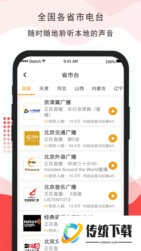 免听FM收音机免费版