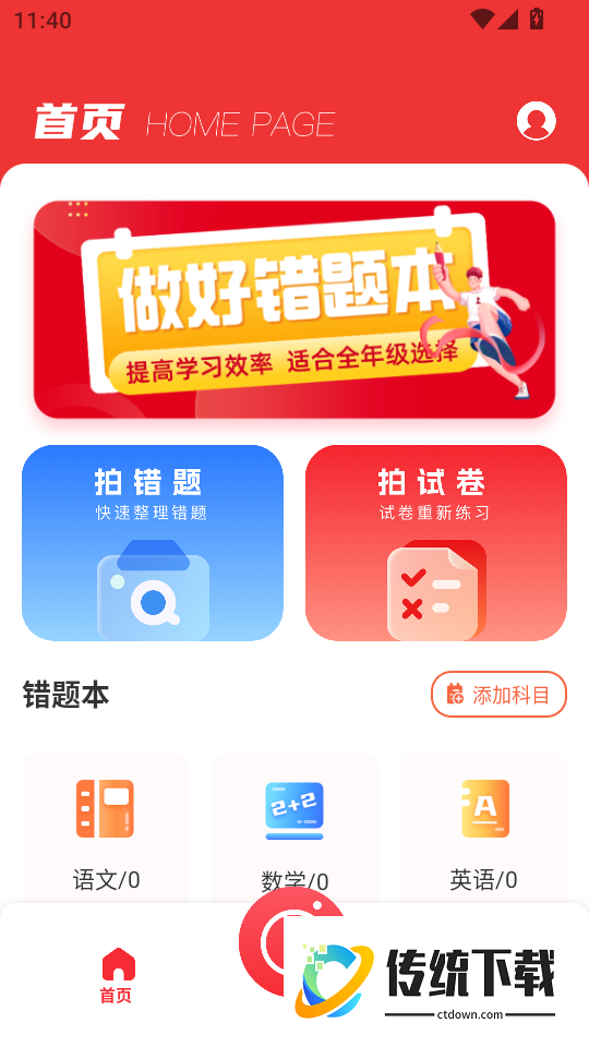 涂涂课堂免费版