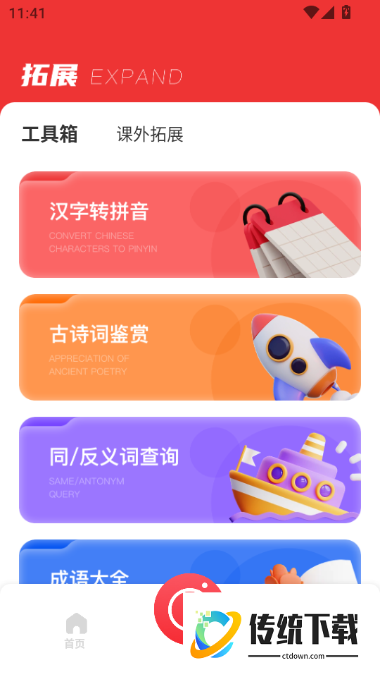 涂涂课堂免费版