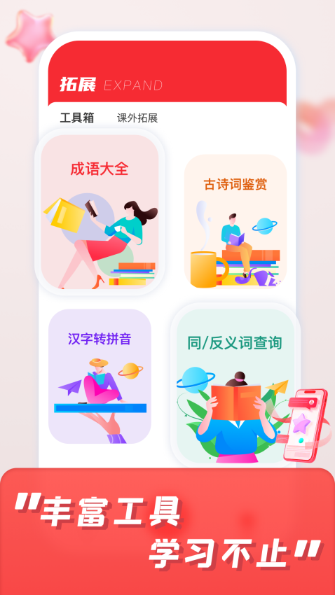 涂涂课堂免费版