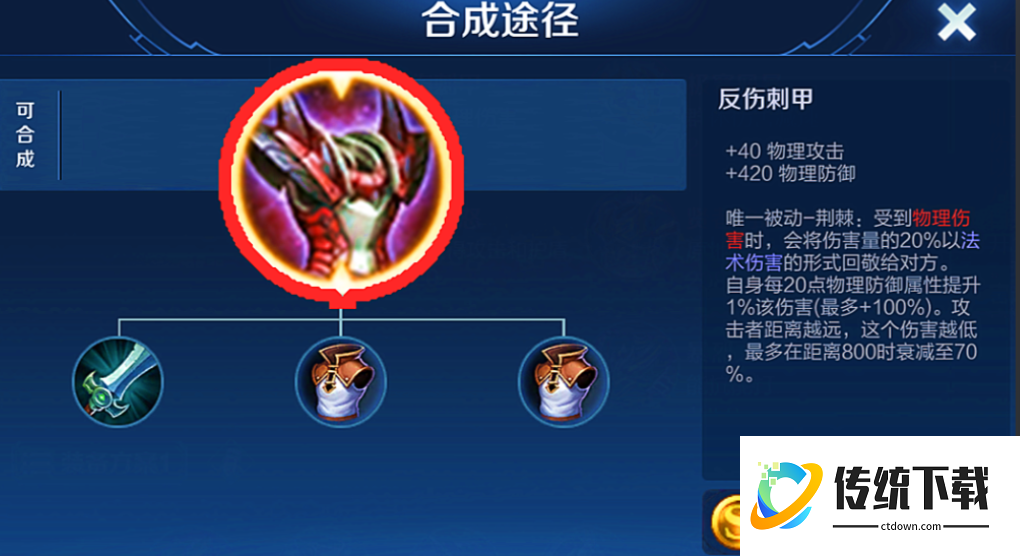 王者荣耀铠怎样出装