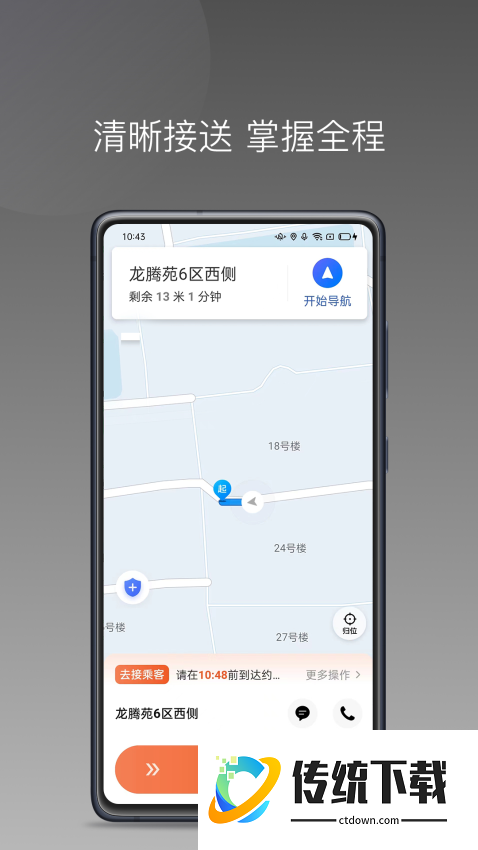 优行一步司机端app最新版