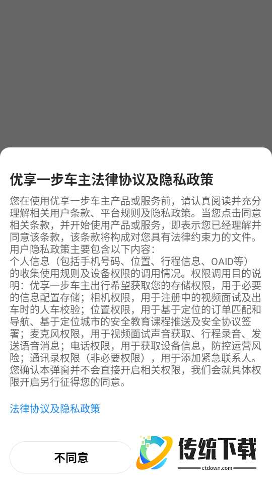 优行一步司机端app最新版