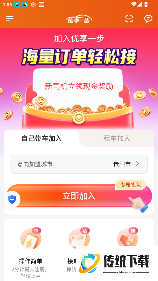 优行一步司机端app最新版