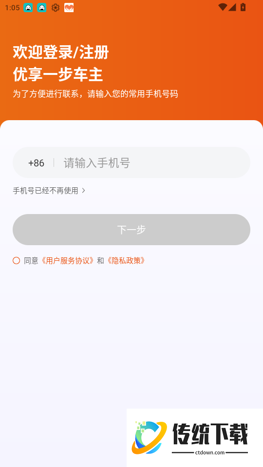 优行一步司机端app最新版