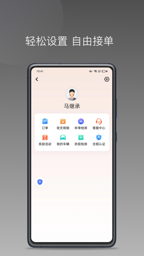 优行一步司机端app最新版