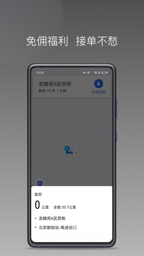 优行一步司机端app最新版