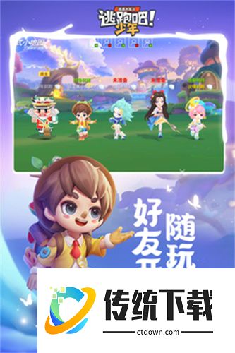 逃跑吧少年开挂