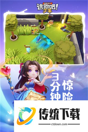 逃跑吧少年开挂