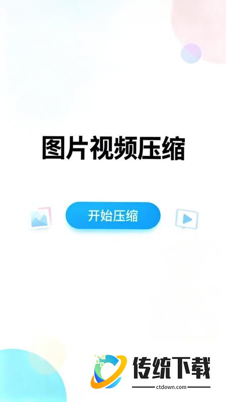 压图手机版