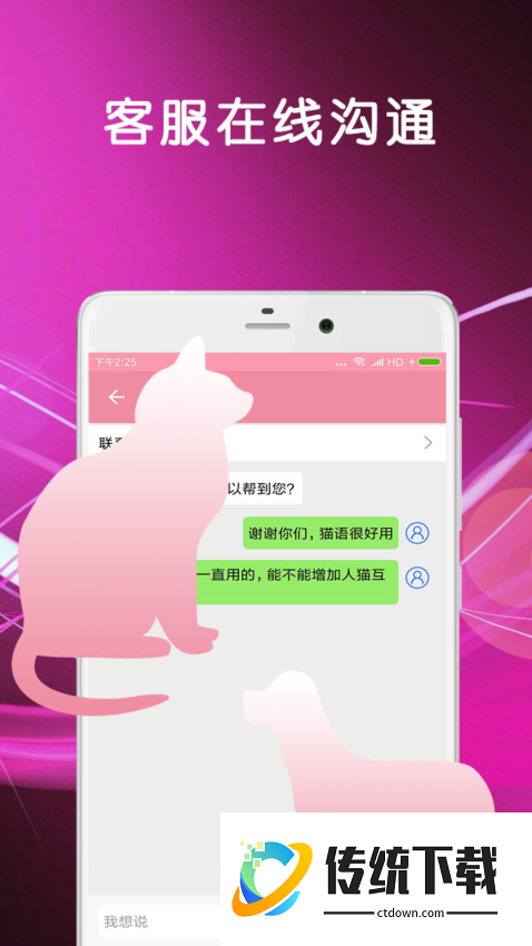 猫语翻译免费版