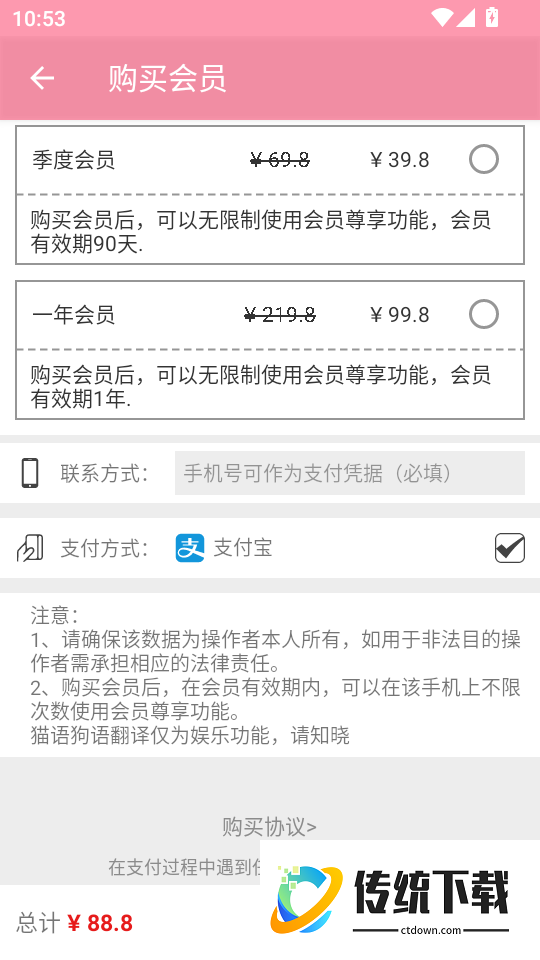 猫语翻译免费版