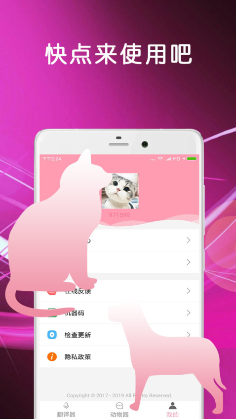 猫语翻译免费版