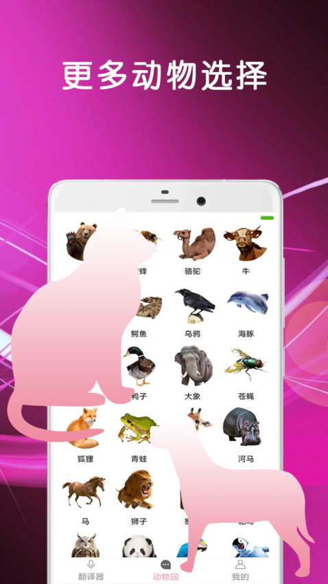 猫语翻译免费版