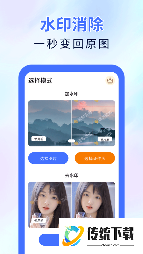 魔术橡皮擦免费版