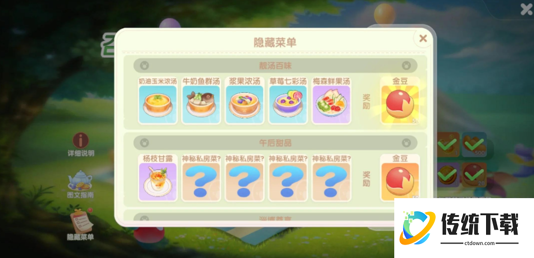 摩尔庄园里草莓七彩汤怎么做